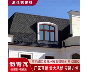 鄂州鄂州沥青瓦